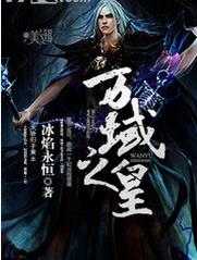 万域之王全集免费在线观看-高清完整版无广告