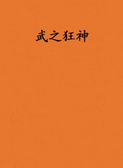 dnf之狂神在哪可以看