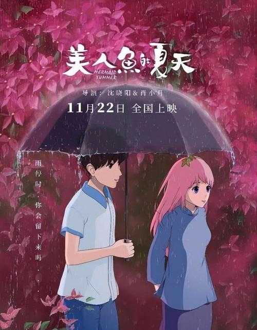 美人鱼女电影上映日期定档官宣