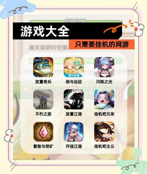 菜鸟级玩家如何挑选适合自己的挂机手游?