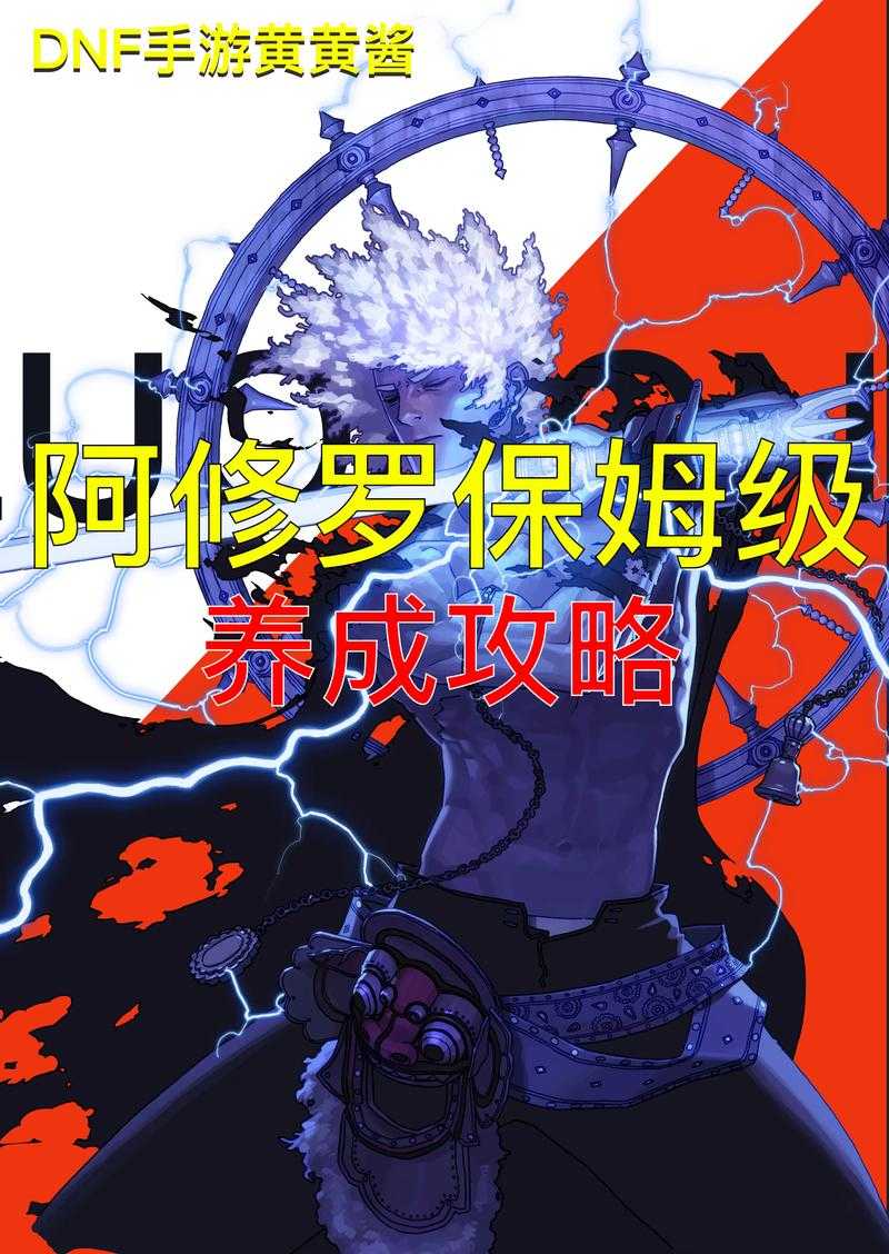 如何优化阿修罗在100级版本的刷图效率?