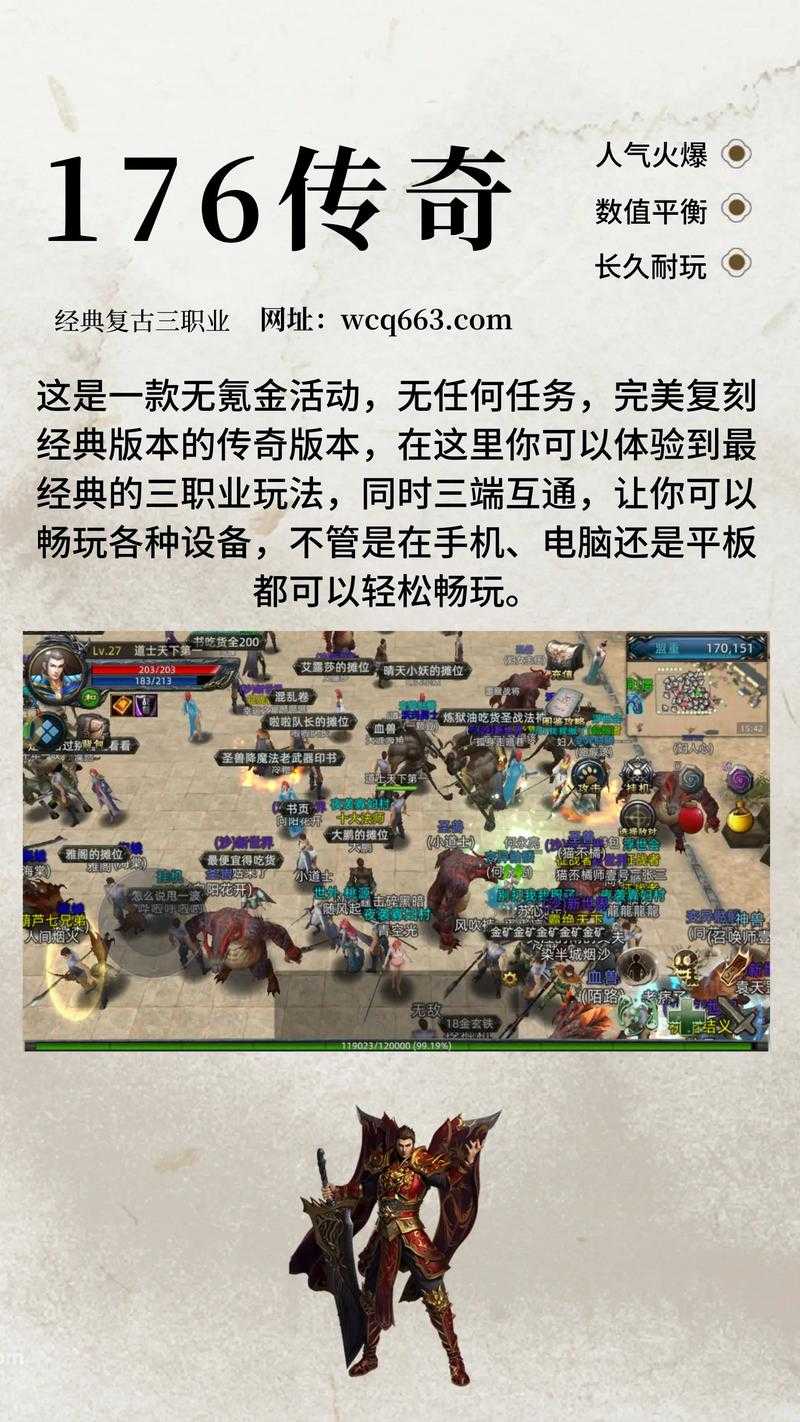如何玩转怀旧版传奇游戏?玩转传奇170版本怀旧攻略