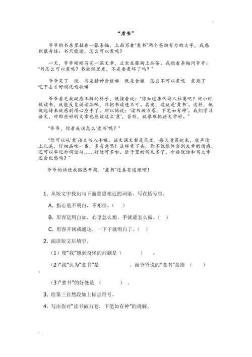 四年级下册语文补充答案有哪些要点?如何理解这些答案背后的深层含义?