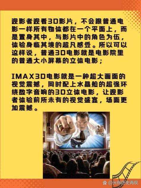 什么是3D电影?3D电影原理与观影体验全解析