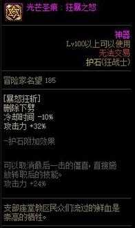 DNF红眼光环镶嵌选择：独立攻击力还是力量属性？全面解析