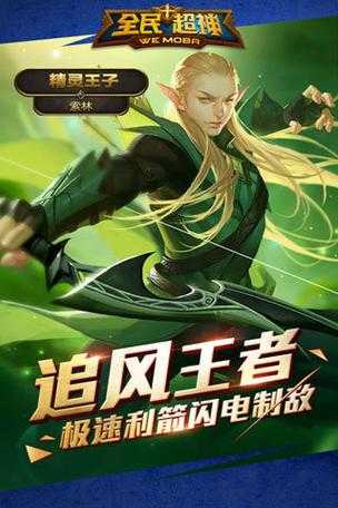 全民超神破解版下载_最新内购免费版安装包获取