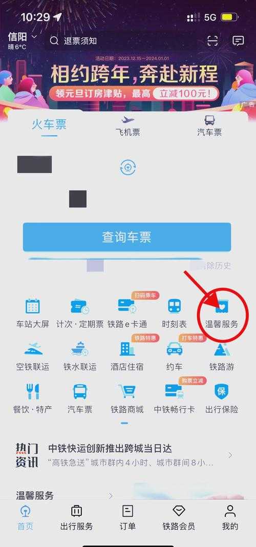 如何轻松查询并预定12306列车时刻表?