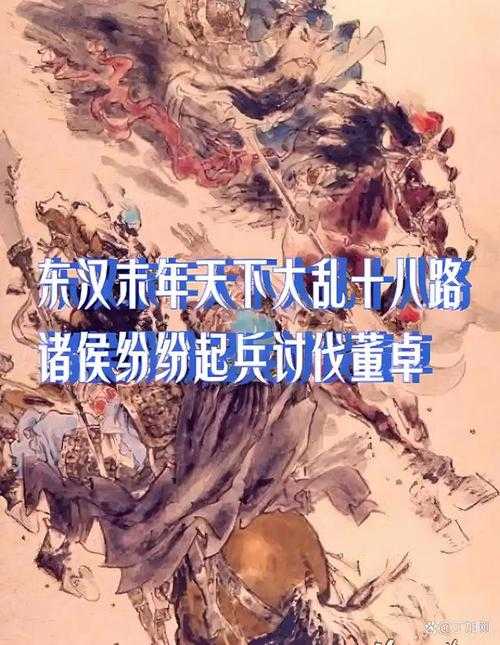 三国之极品董卓:枭雄霸业与乱世风云