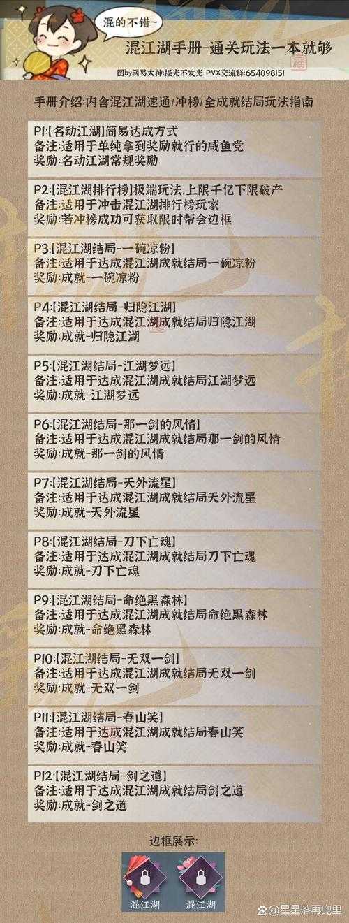 逆水寒2025主线剧情多结局操作指南