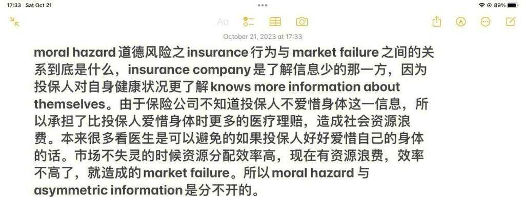 什么是Moral Hazard?道德风险的定义与影响