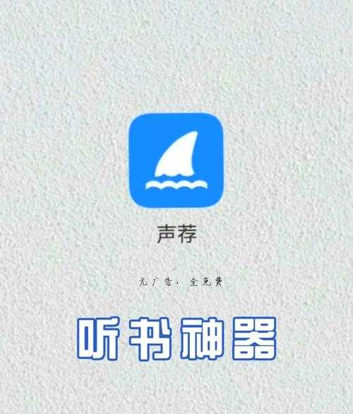 万能听书神器 - 海量有声资源免费畅听 智能AI语音朗读