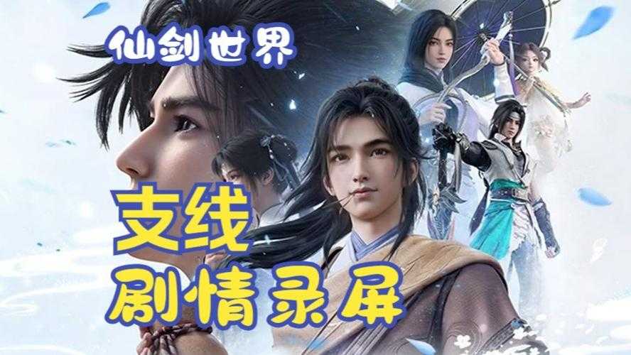 探索未知世界:《仙剑奇侠传》单机版全攻略分享