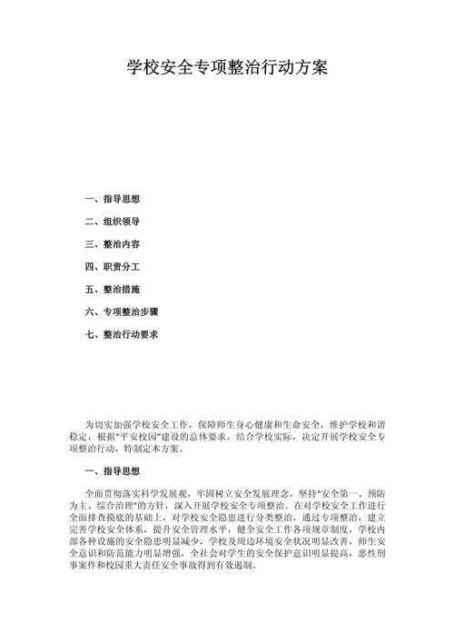 学校安保措施优化方案:提升校园安全管理的10个有效方法