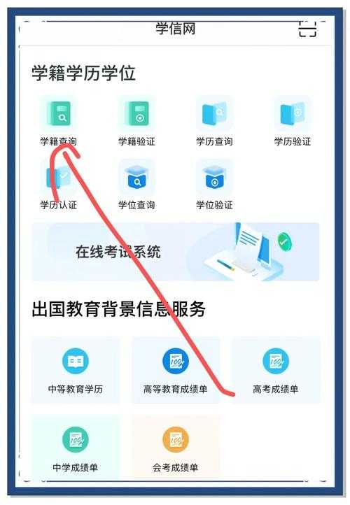学籍证明查询系统_在线快速查询学籍信息_官方认证入口