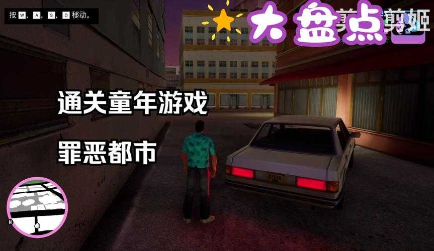 零基础玩转《罪恶都市》:中文版破解版全解析