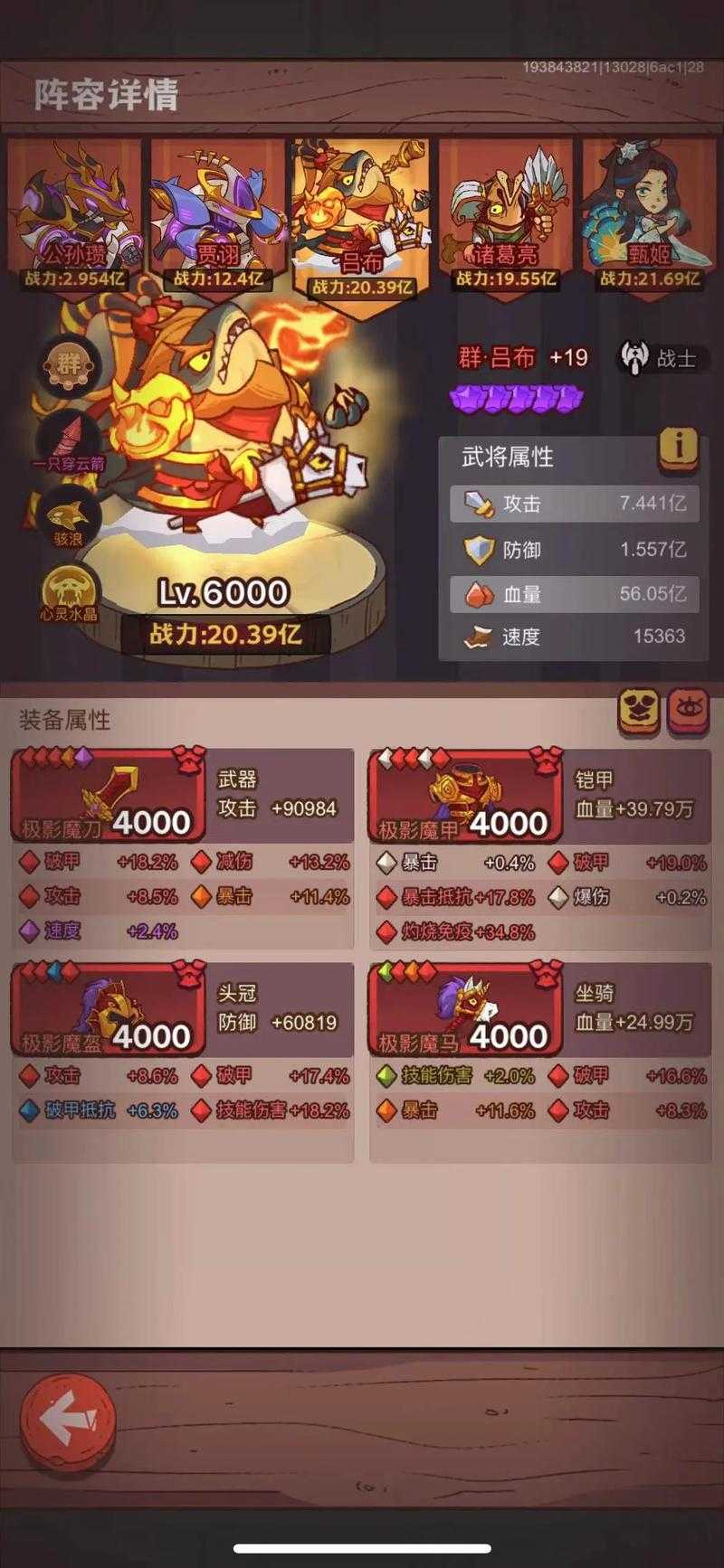 咸鱼之王吕布科技怎么加点_1
