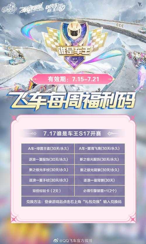 2021一起来飞车最新兑换码领取大全_永久有效礼包码免费获取