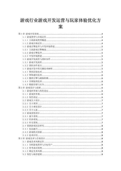 根据提供的游戏运营数据与玩家策略文档,以下为系统性分析及优化建议: