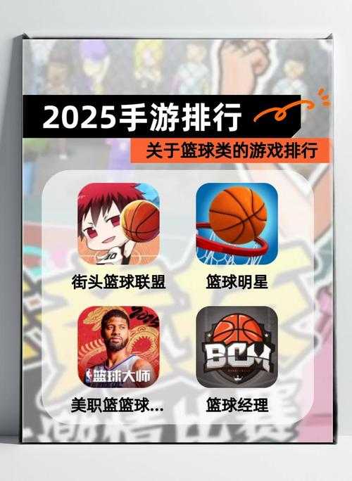 2025最新NBA手机游戏推荐:热门篮球手游下载排行