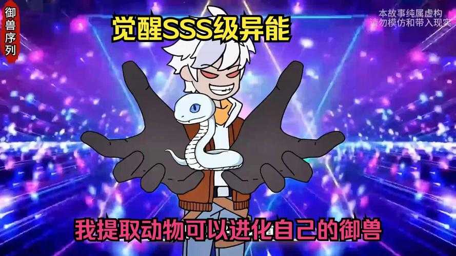 《末世御兽:开局觉醒神级进化系统》