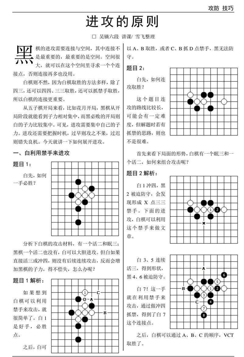 五子棋禁手规则详解:入门到精通必学技巧