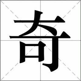 什么的奇迹搭配词语?探索最完美的组合方式