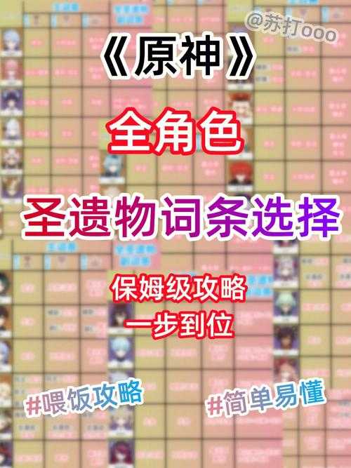 原神圣遗物大攻击和小攻击属性详解与选择指南