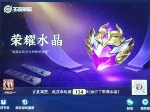 王者水晶2025必出幸运值策略与实测技巧