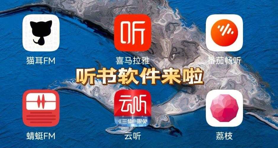 如何免费听书《执魔》?听书途径有哪些?