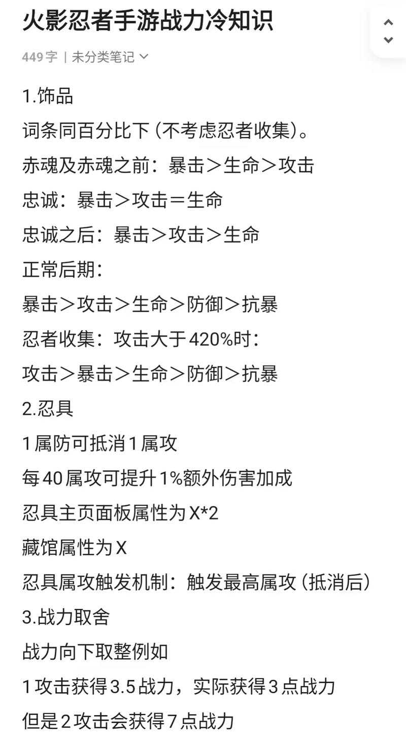 火影忍者OL2025技能搭配战力提升实战指南