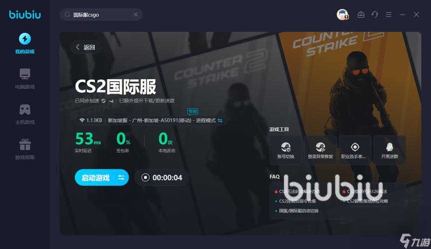 2025年CSGO国际服连接问题解决方案