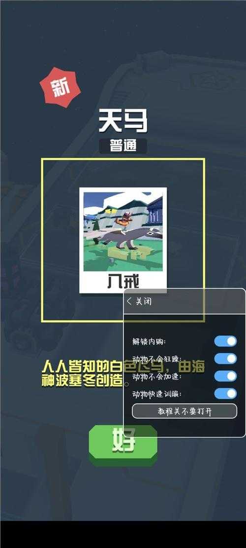 从零开始玩转疯狂动物园破解版