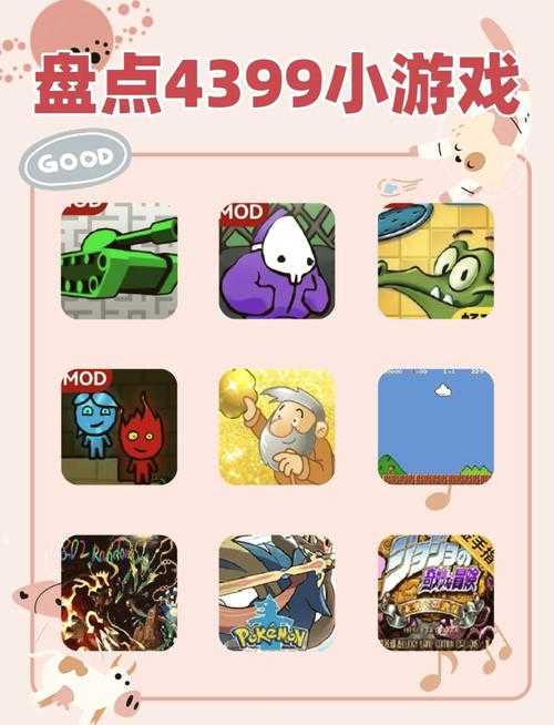 从零开始玩转4399小游戏