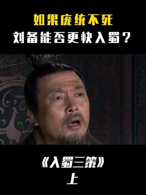 三国刘备副军师是谁?揭秘刘备麾下三大军师排名与庞统法正地位