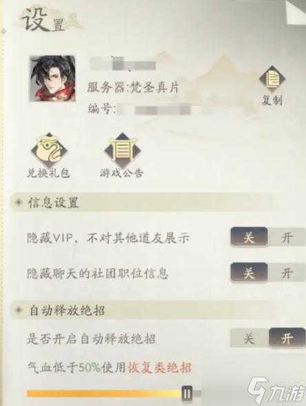 凡人修仙传人界篇手游礼包码激活失败？解决方法