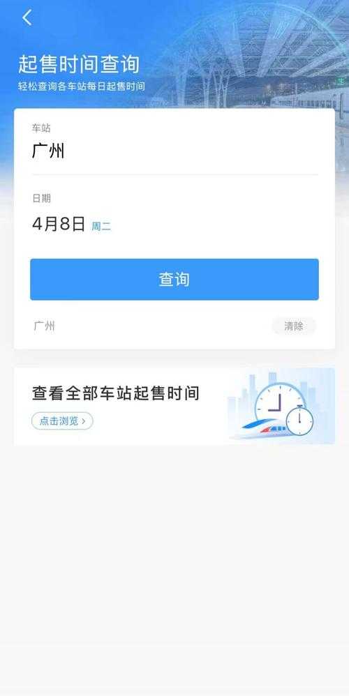 2025五一火车票预订时间：抢票攻略及放票日历