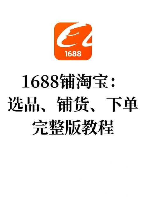 如何找到官方正规的1688网站链接？