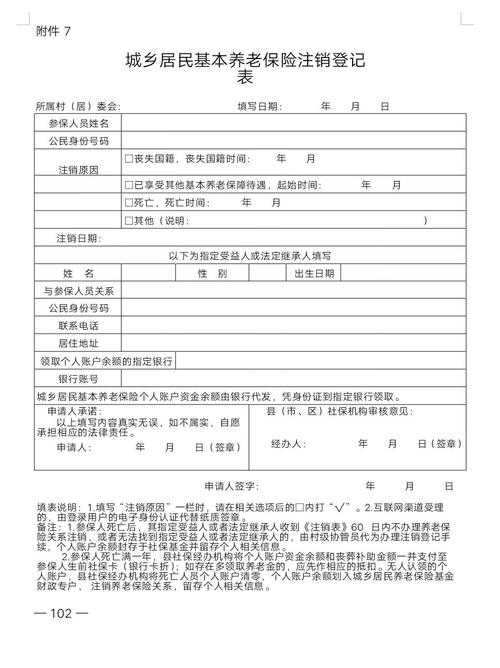 关于印发《城乡居民基本养老保险经办规程》的通知(人社部发〔2014〕23号)