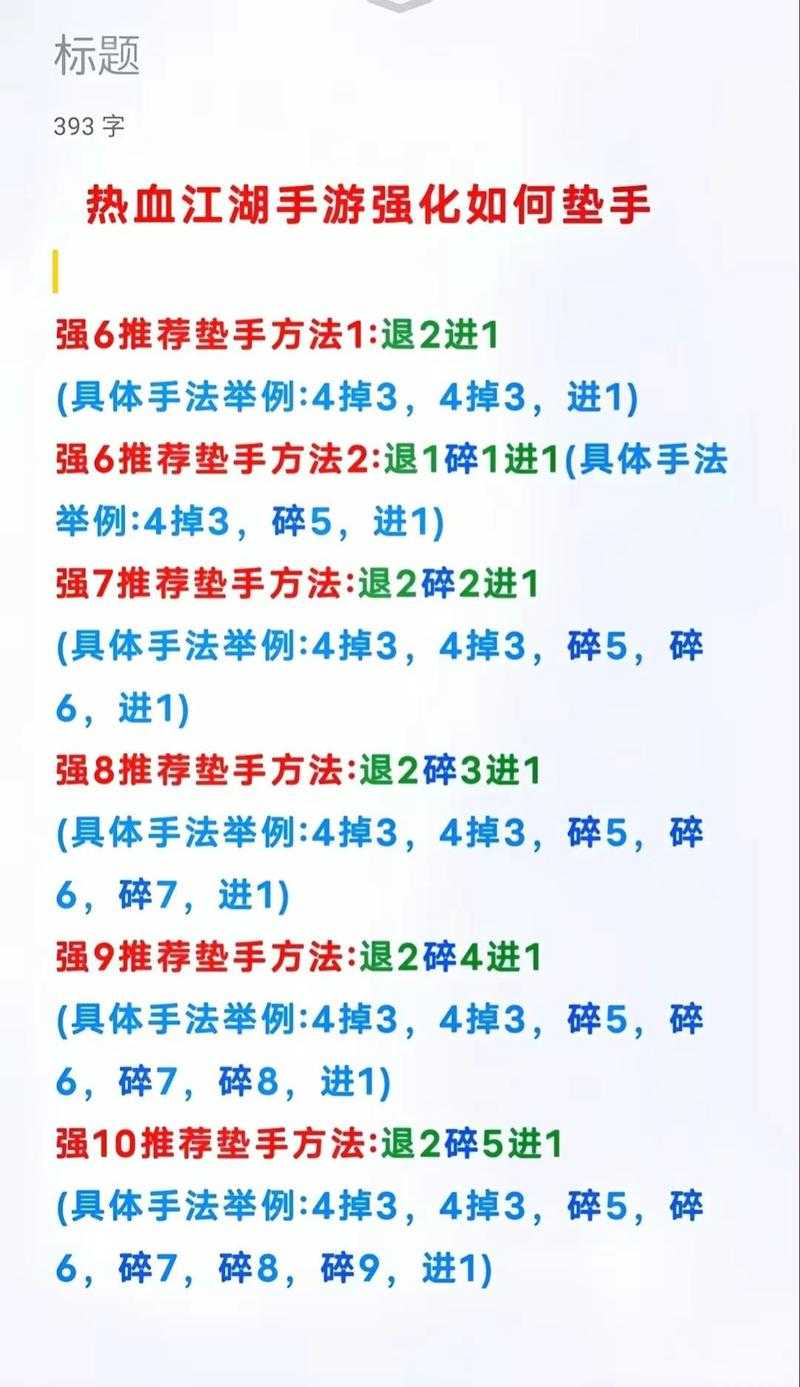 热血江湖游戏技巧与升级秘籍