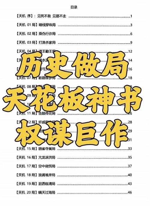 六韬天下乃天下人之天下:解读古代智慧与现代SEO策略