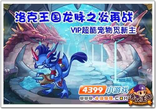 洛克王国龙脉之炎2025最新版核心位置掉落机制装备解析
