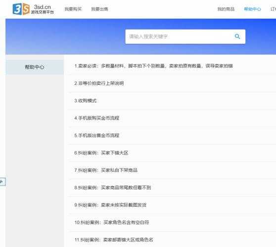 dd373金币交易新手必看交易流程