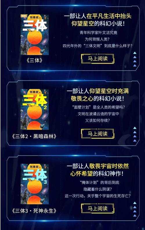 三体小说免费阅读全文-农夫小说网提供正版资源