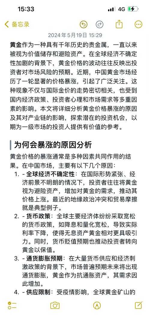 如何玩转黄金投资领域:揭秘黄金国度的投资之道?