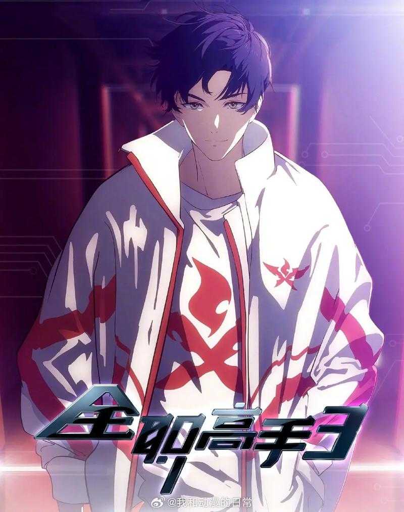 全职高手第三季第14集免费观看-高清动漫全集在线播放