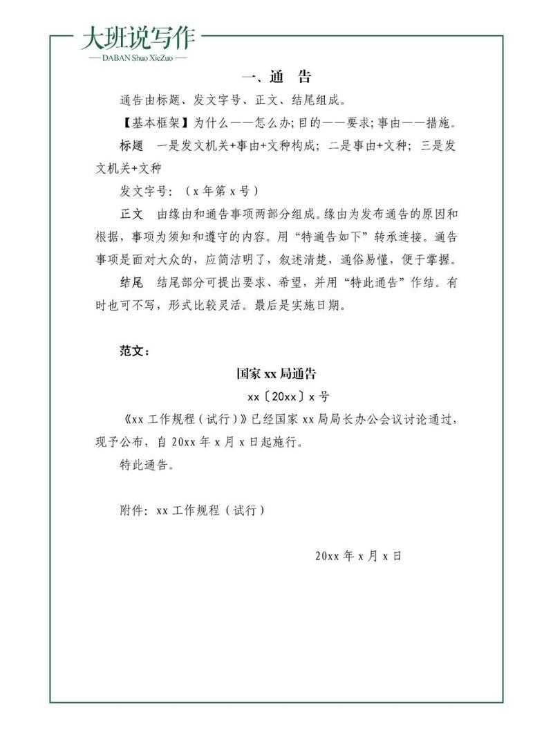 公文公告范文大全:标准格式与写作模板下载
