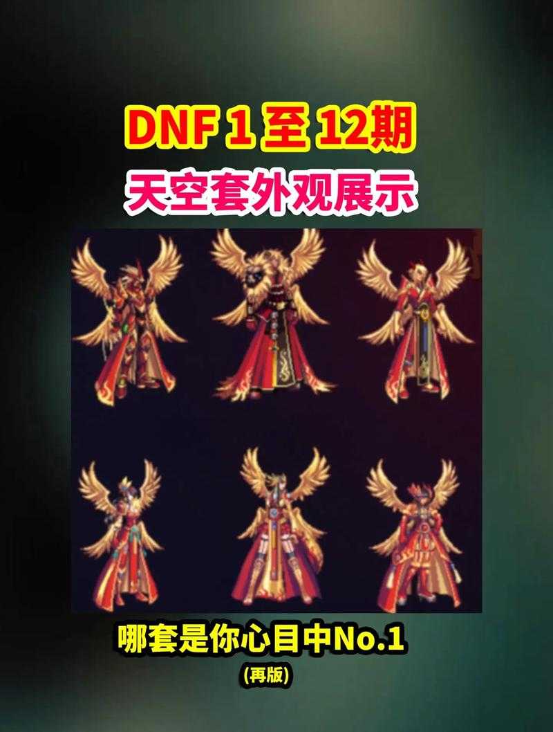 2025 DNF国服天一至天十二进化之路