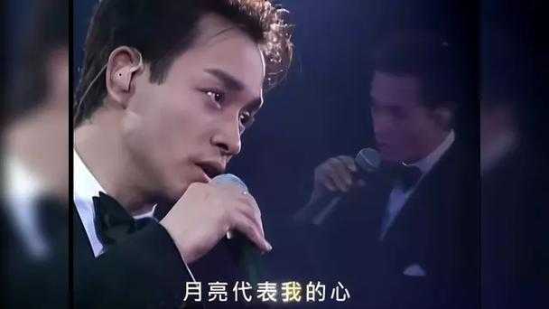 张国荣《月亮代表我的心》经典翻唱:深情演绎永恒金曲