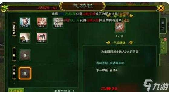 热血江湖2025防御力点系统全解析