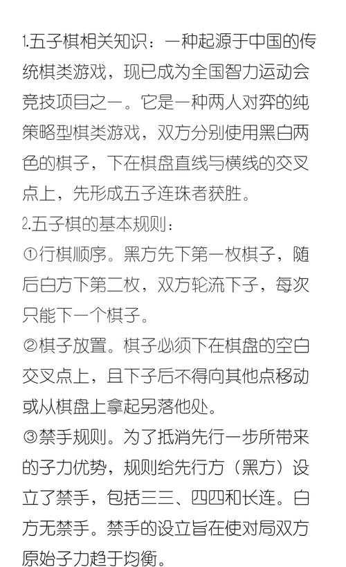 五子棋必胜技巧:从入门到精通的下棋攻略
